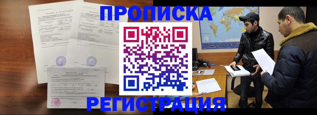 прописка от собственника в Набережных Челнах
