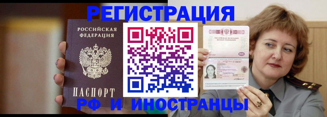 прописка в Набережных Челнах